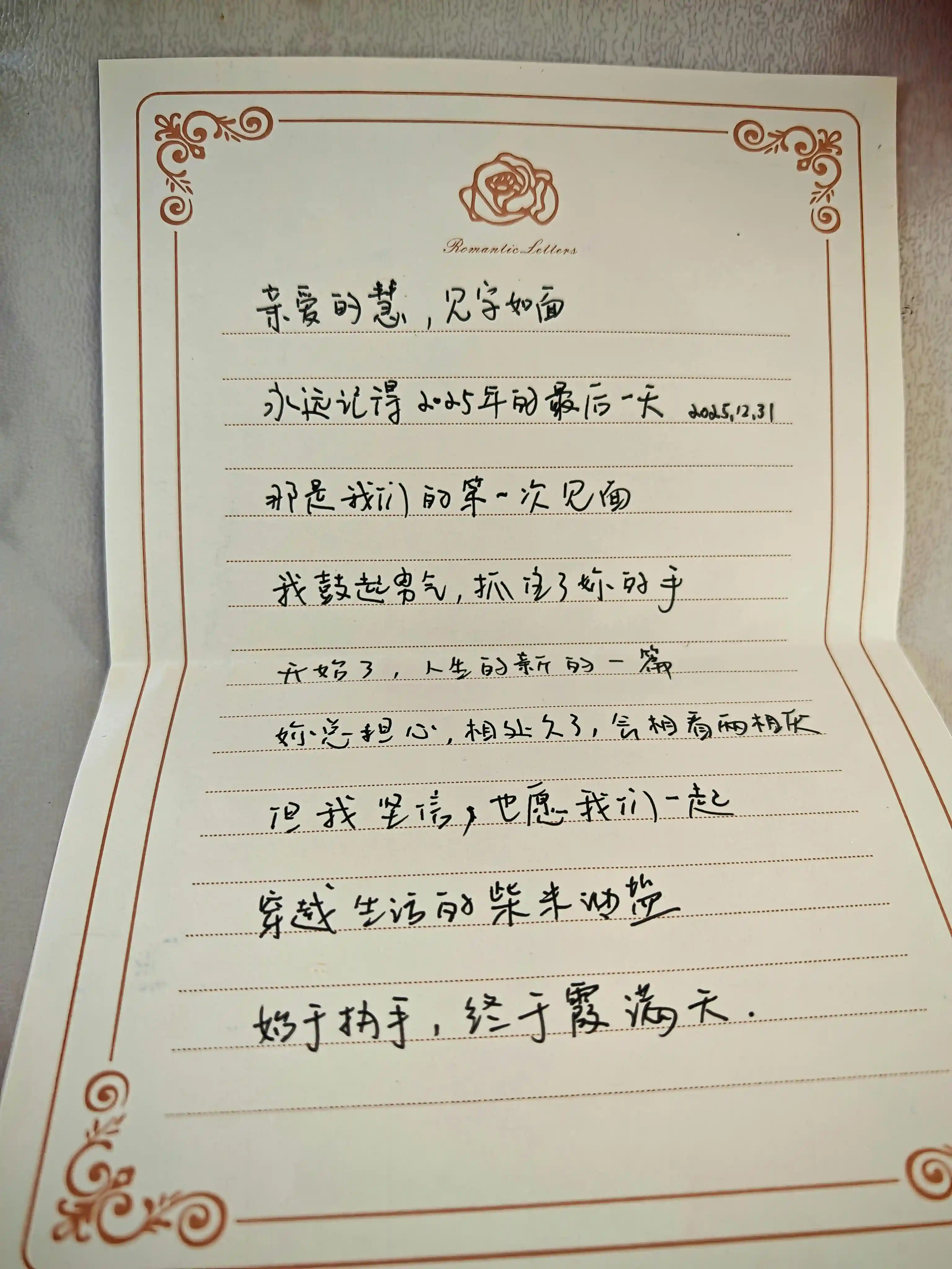 原始手写情书照片