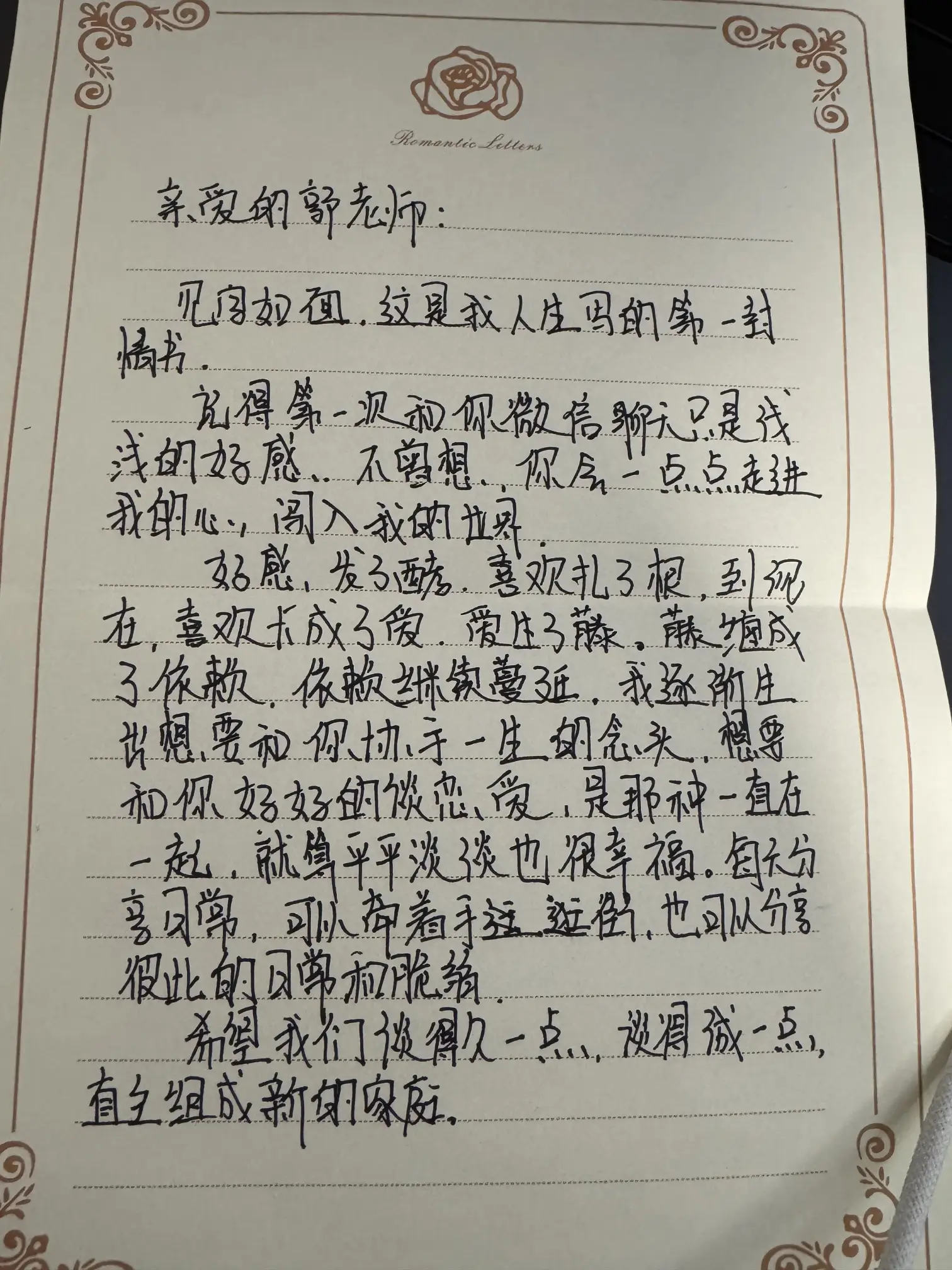 慧写给珠的原始手写回信